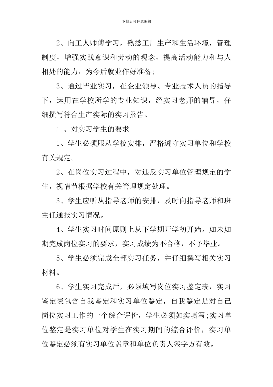 校外实习计划_第2页