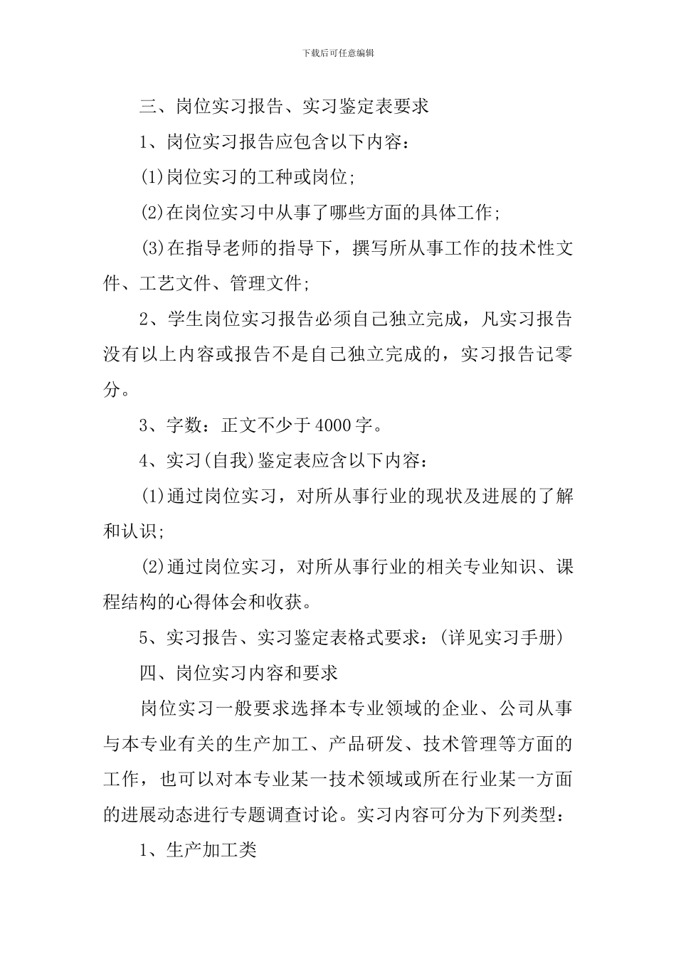 校外实习计划_第3页