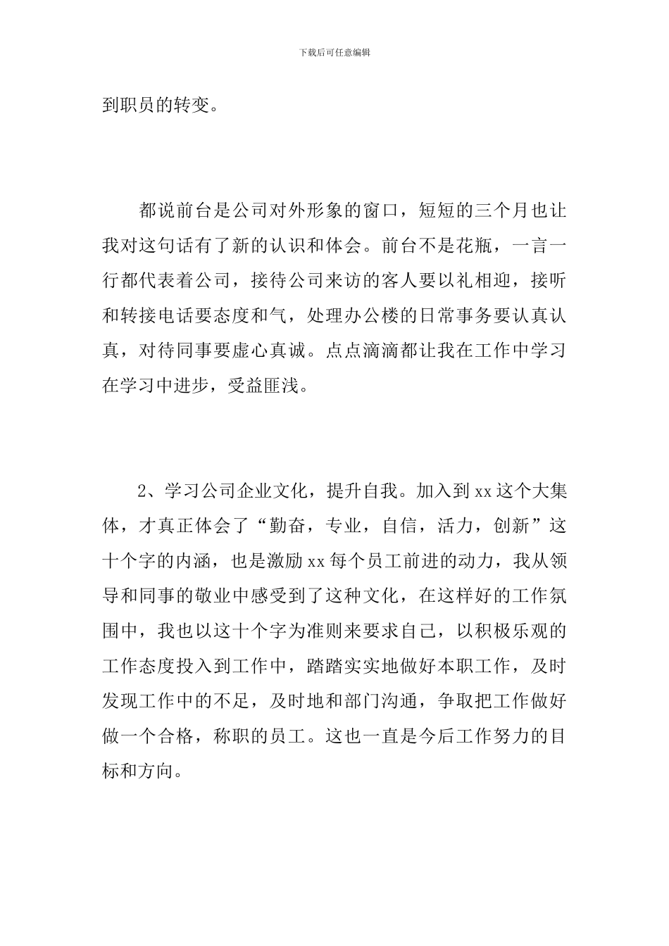 公司文员年终个人工作总结范文_第2页