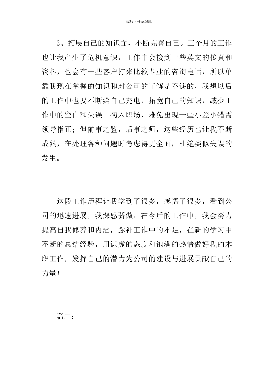 公司文员年终个人工作总结范文_第3页