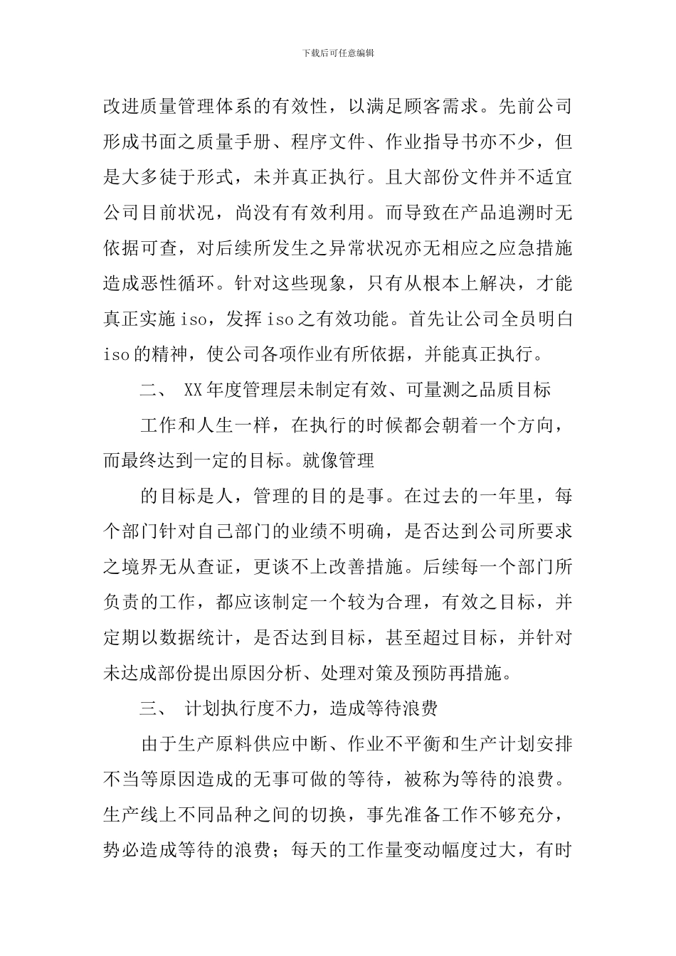 最新采购部2024年度工作计划范文_第2页