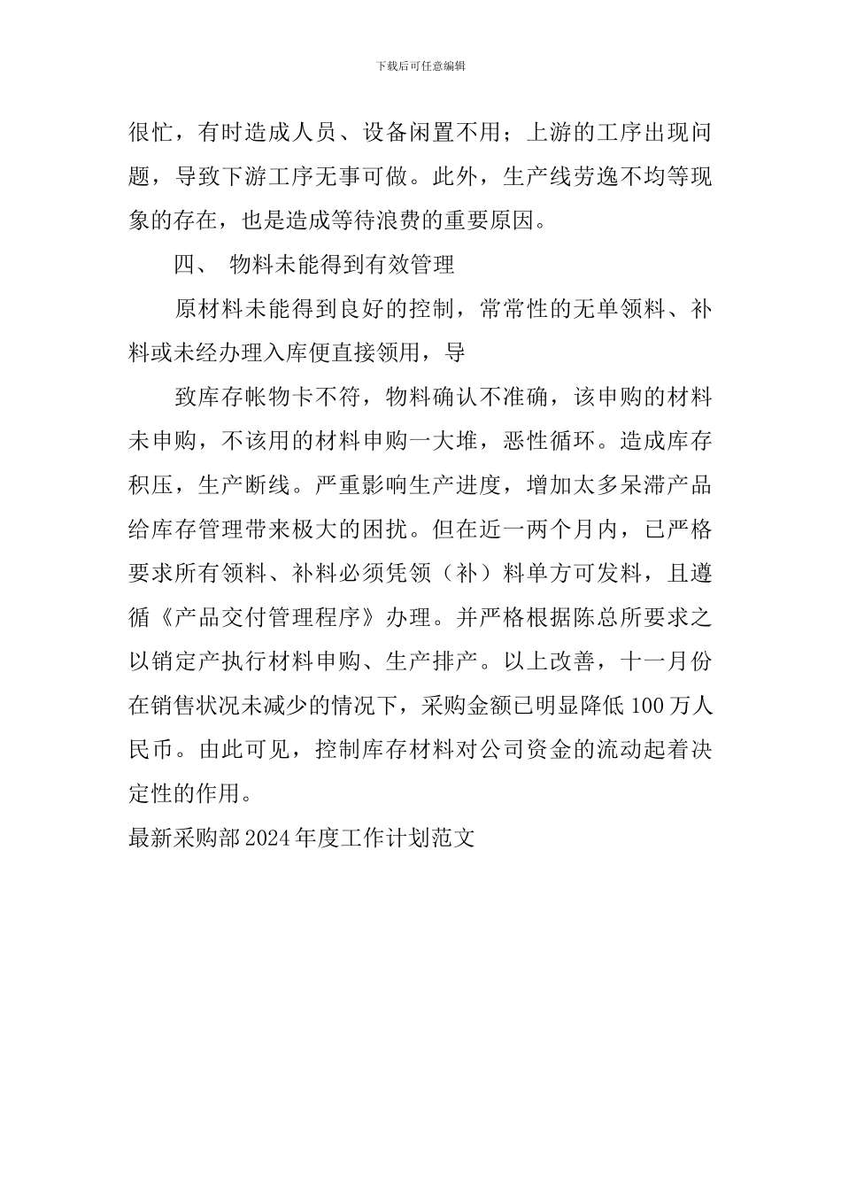 最新采购部2024年度工作计划范文_第3页