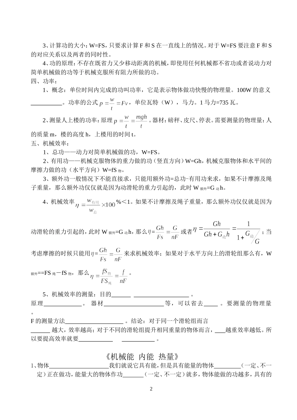 简单机械小结_第2页