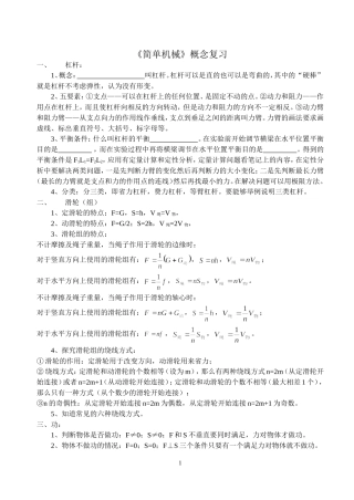 简单机械小结