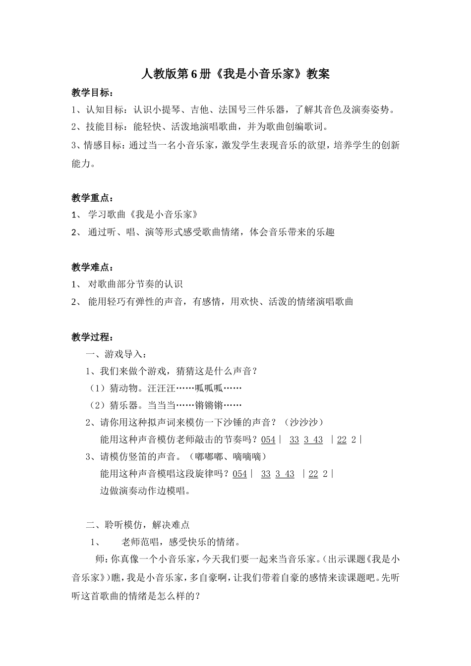 我是小音乐家教案(324)_第1页