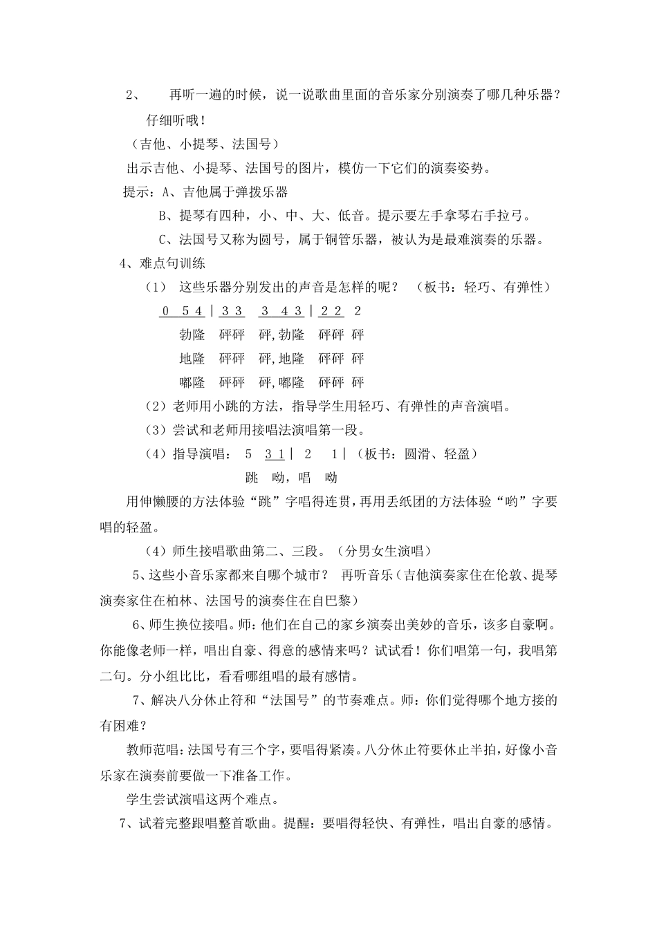 我是小音乐家教案(324)_第2页