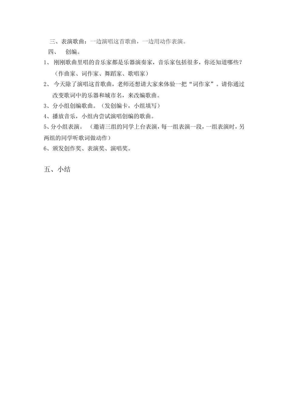 我是小音乐家教案(324)_第3页