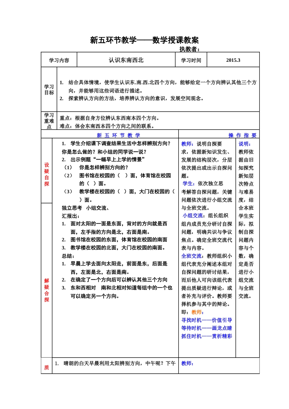 新五环节教学_第1页