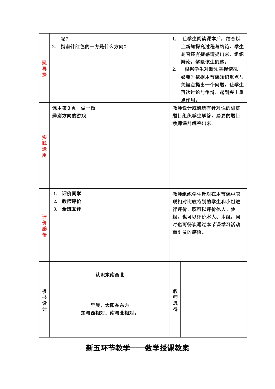 新五环节教学_第2页