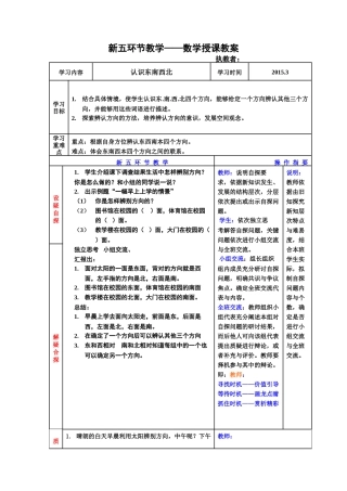 新五环节教学