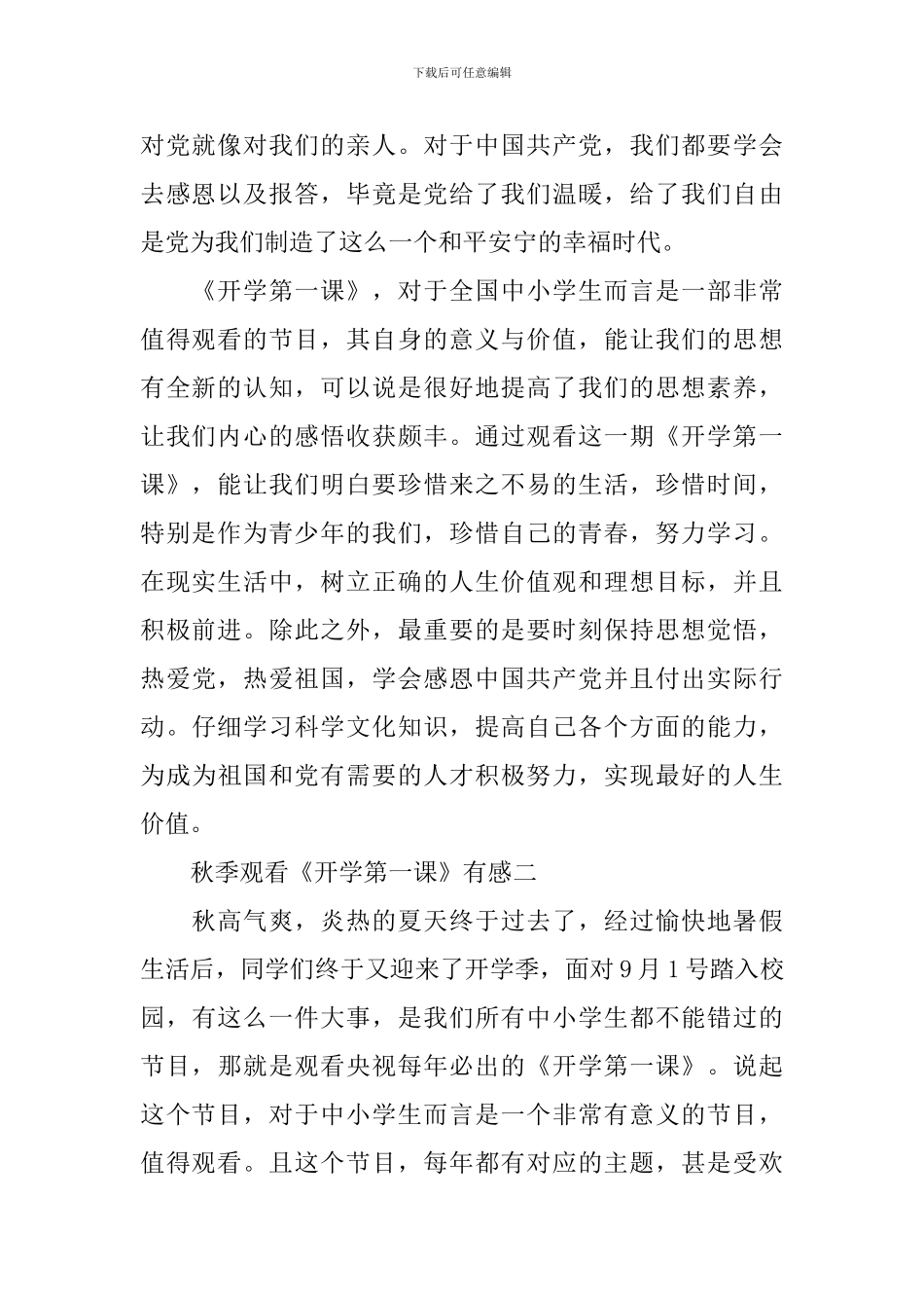 秋季观看《开学第一课》有感2024_第2页