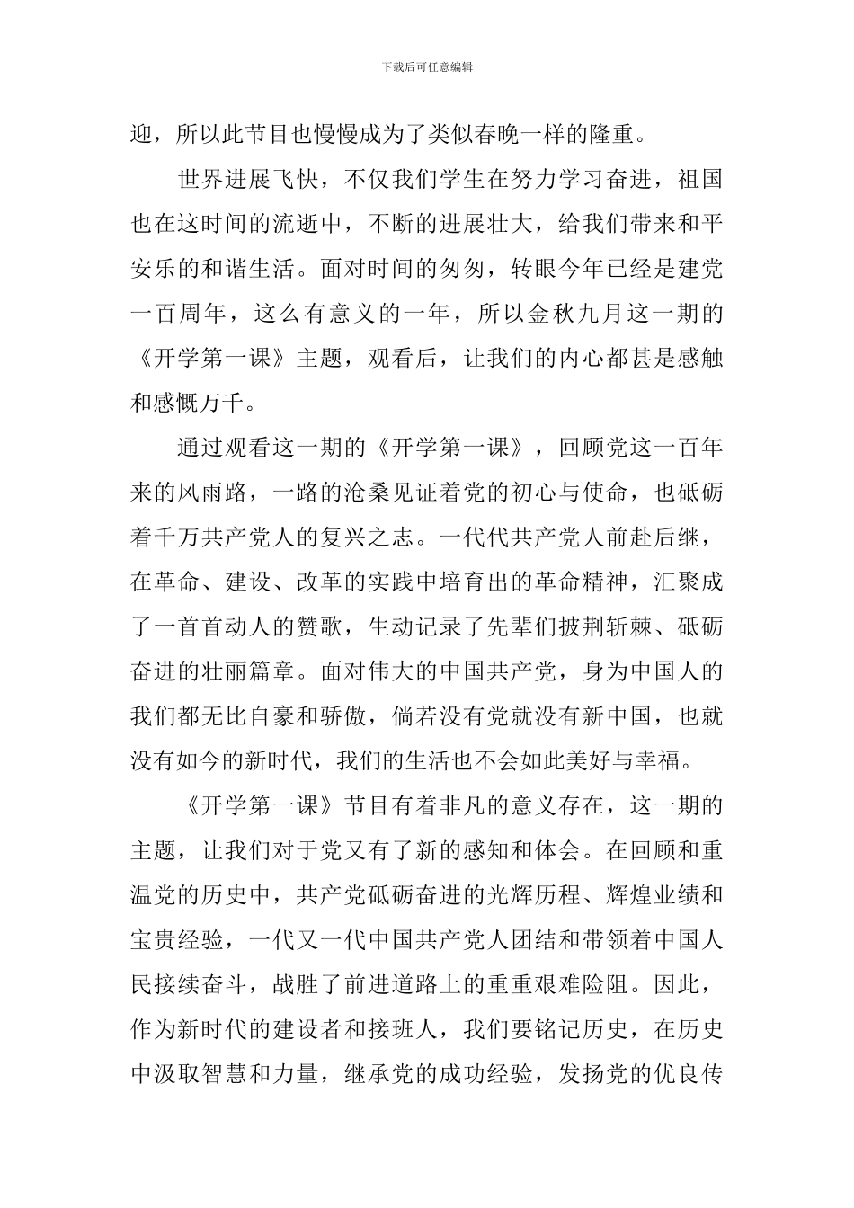 秋季观看《开学第一课》有感2024_第3页