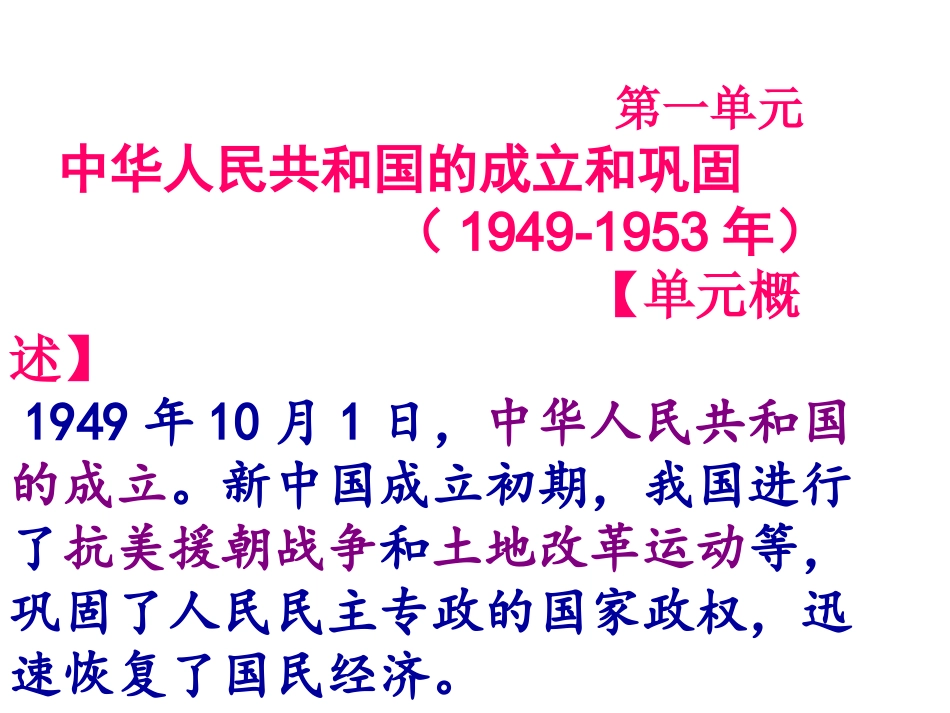 人教版八年级历史下册第一课中华人民共和国的成立_第2页
