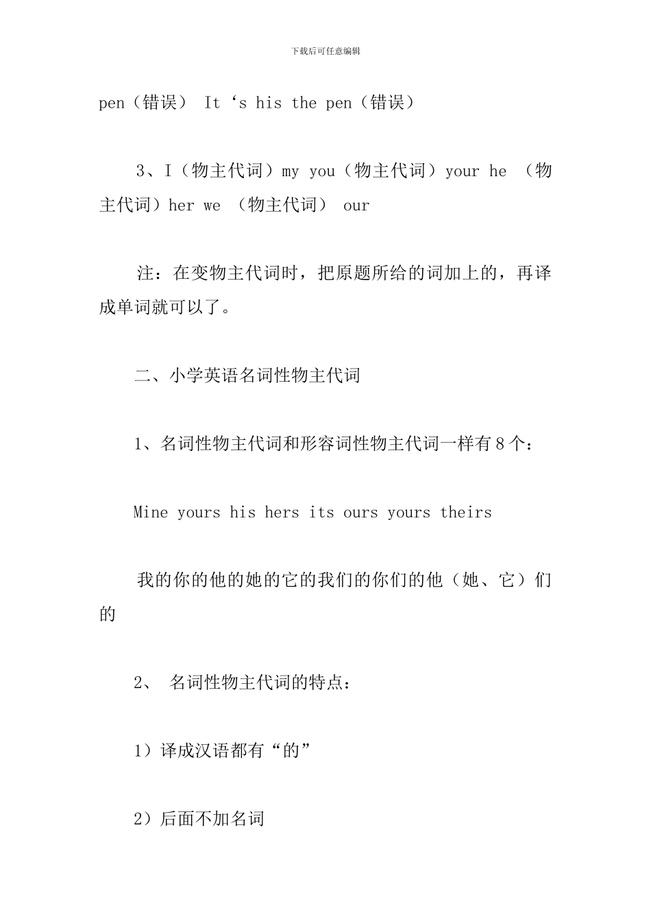 小学英语必会知识点总结_第2页