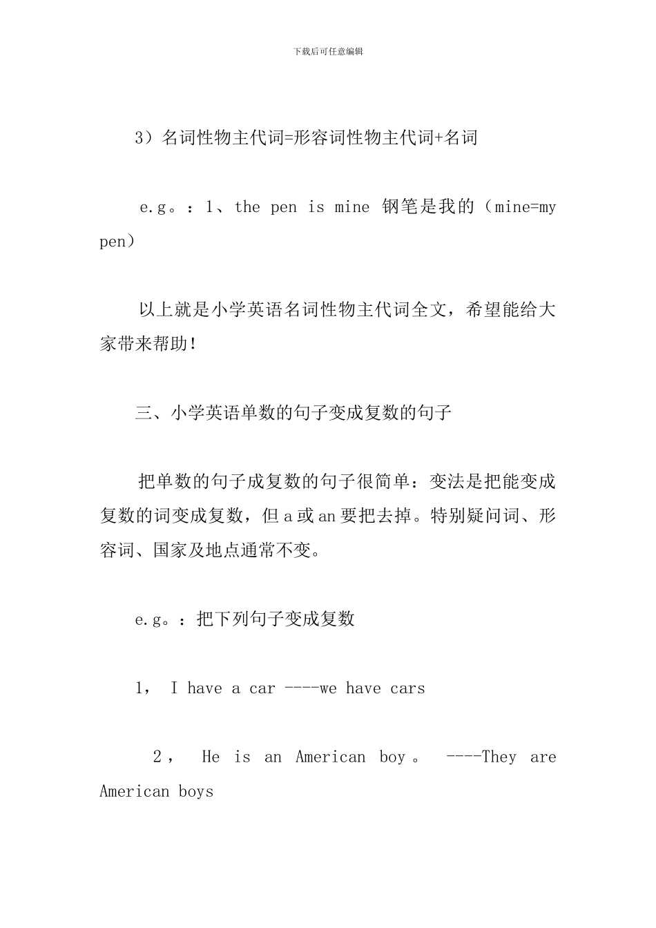 小学英语必会知识点总结_第3页