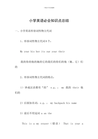 小学英语必会知识点总结