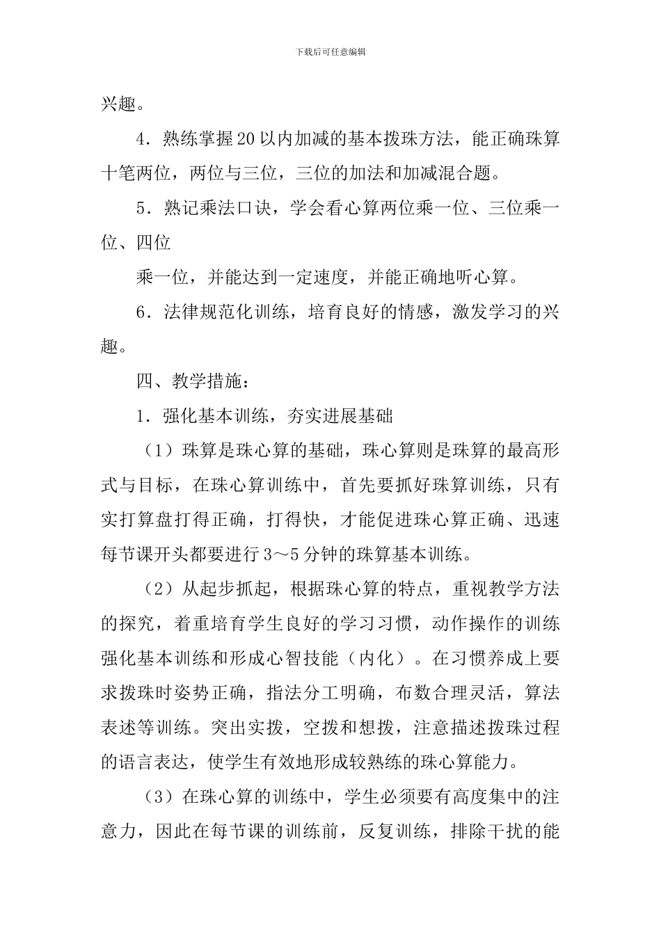 一年级珠心算教学计划_第2页