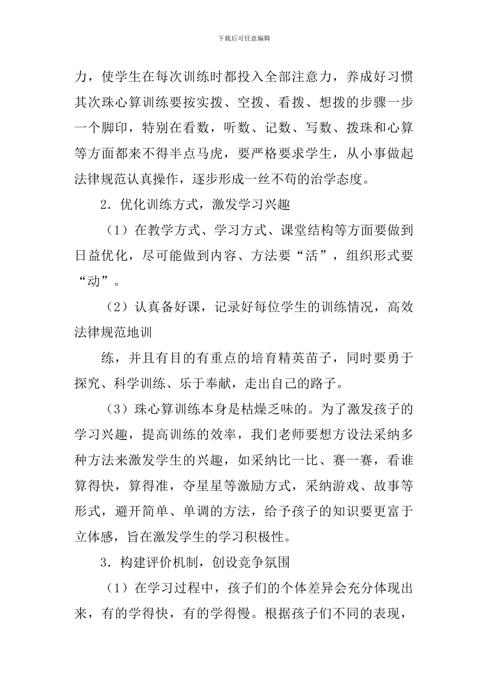 一年级珠心算教学计划_第3页