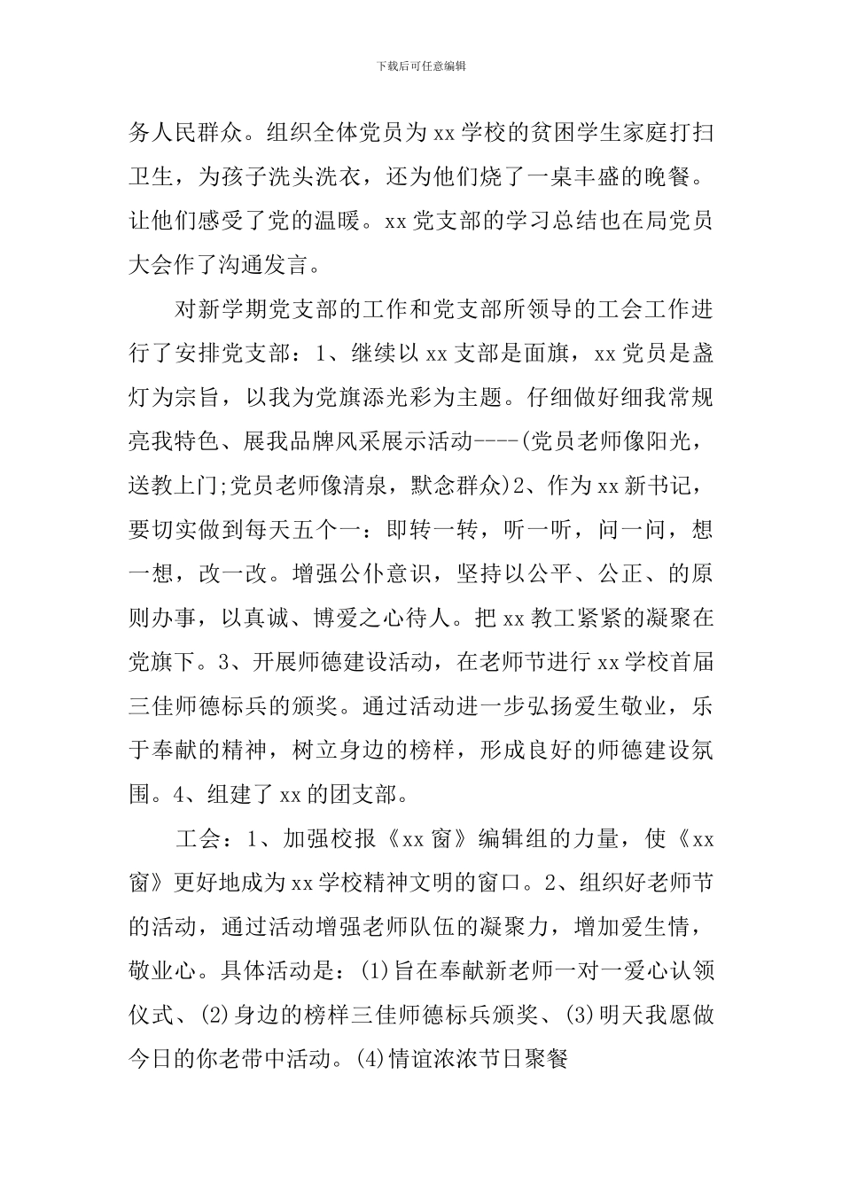 党支部书记就职演讲稿3篇_第2页