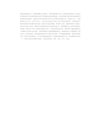 随着新课程的运行 (2)