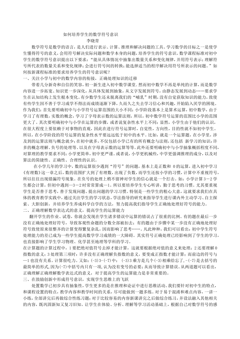 如何培养学生的数学符号意识_第1页