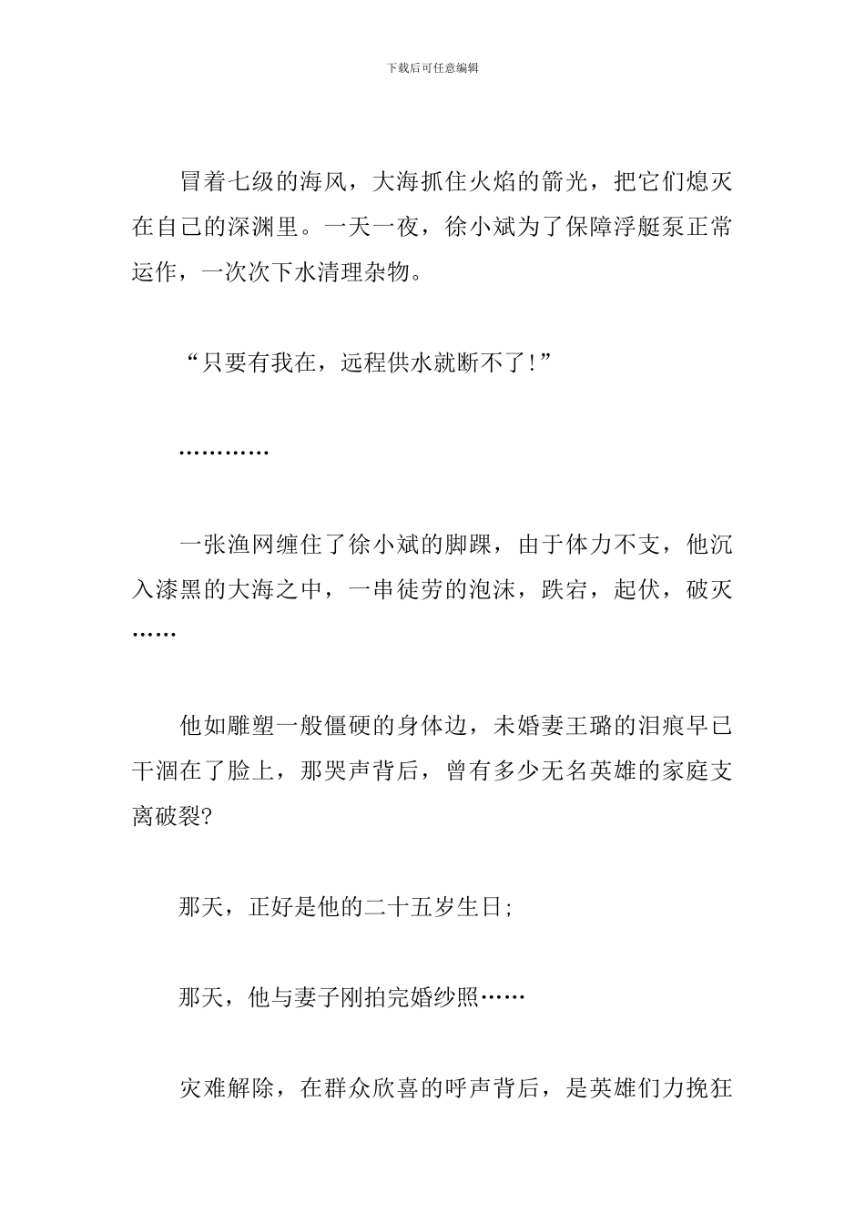 观《烈火英雄》有感_第2页