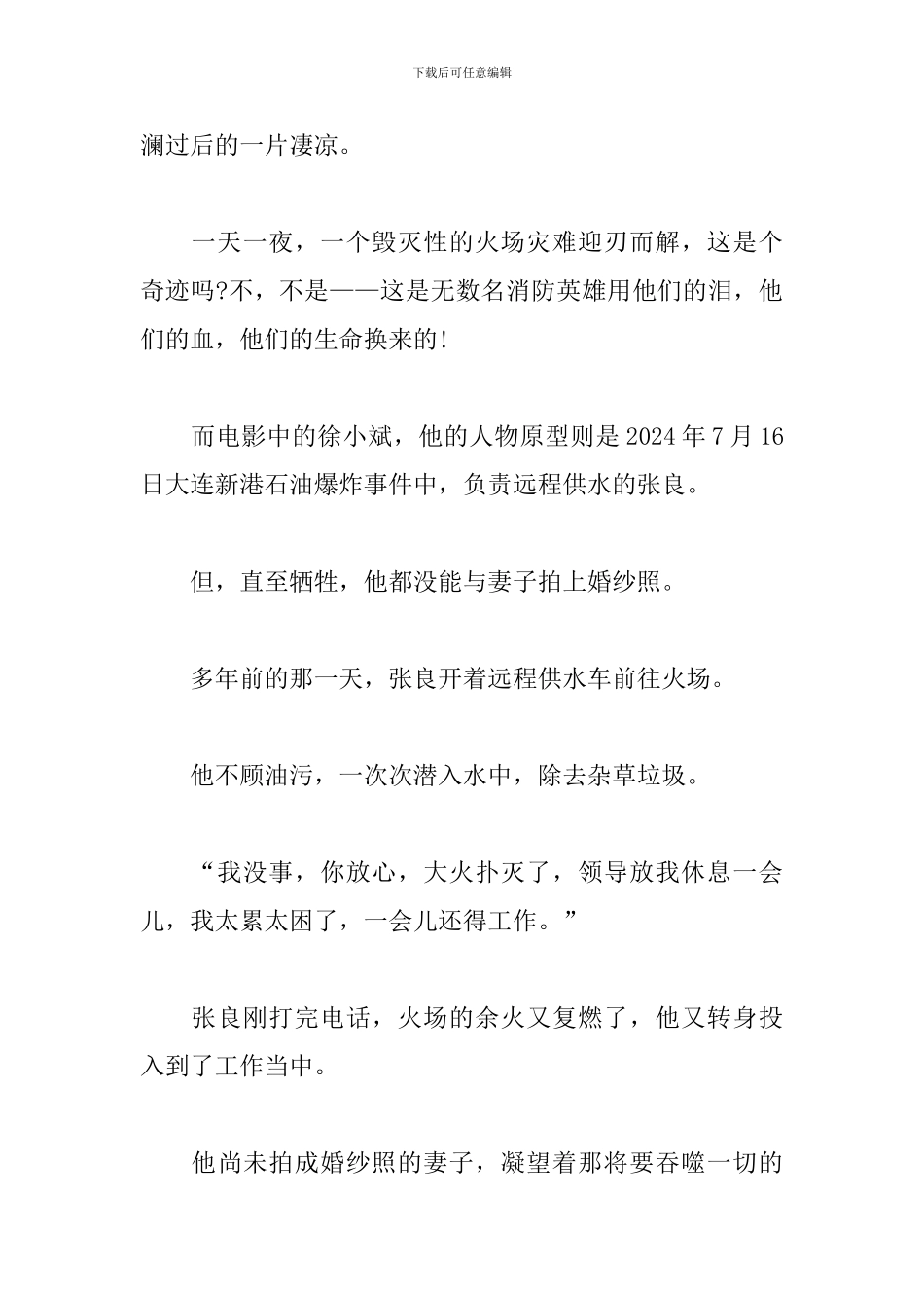 观《烈火英雄》有感_第3页