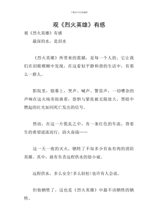 观《烈火英雄》有感