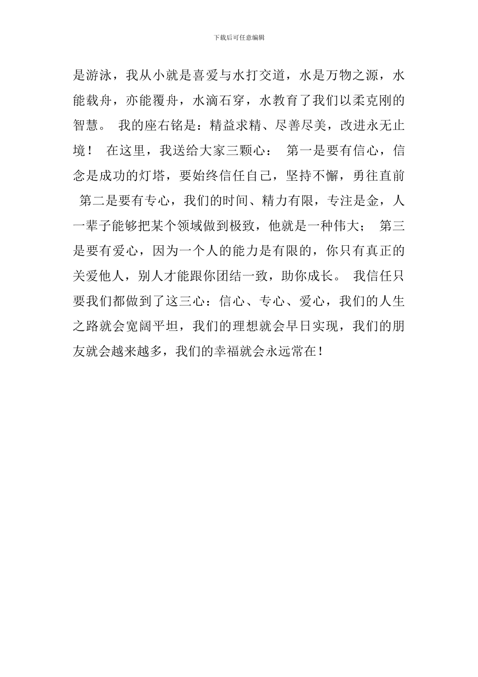 超级经典实用的自我介绍_第2页