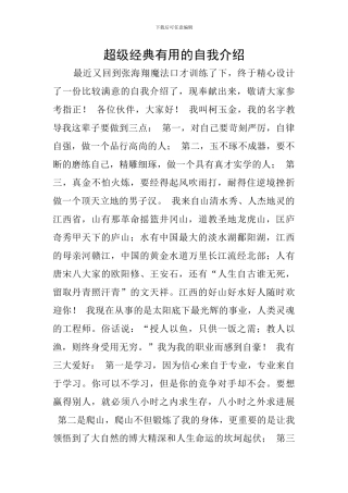 超级经典实用的自我介绍
