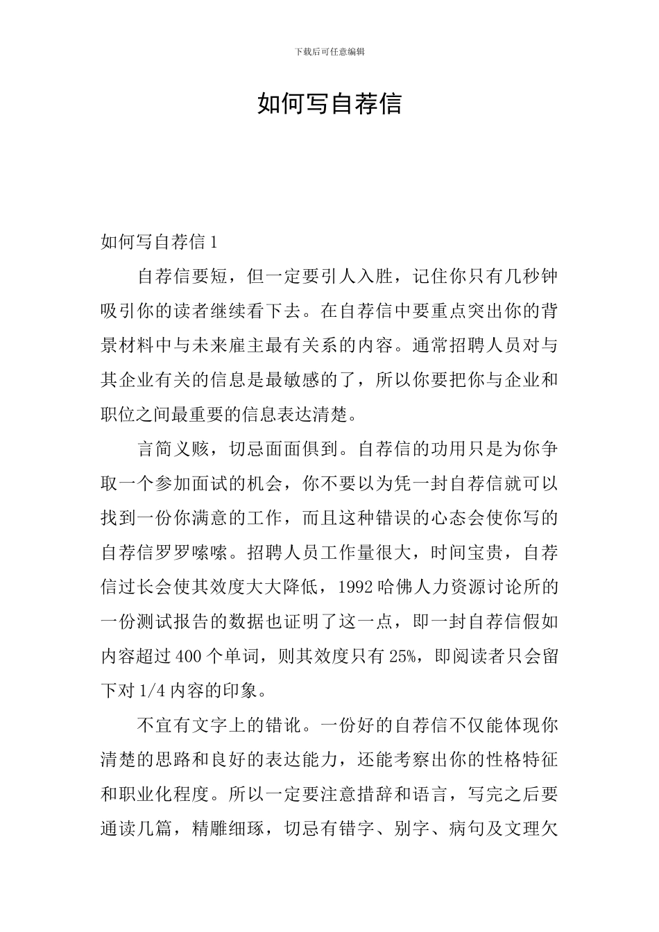 如何写自荐信_第1页