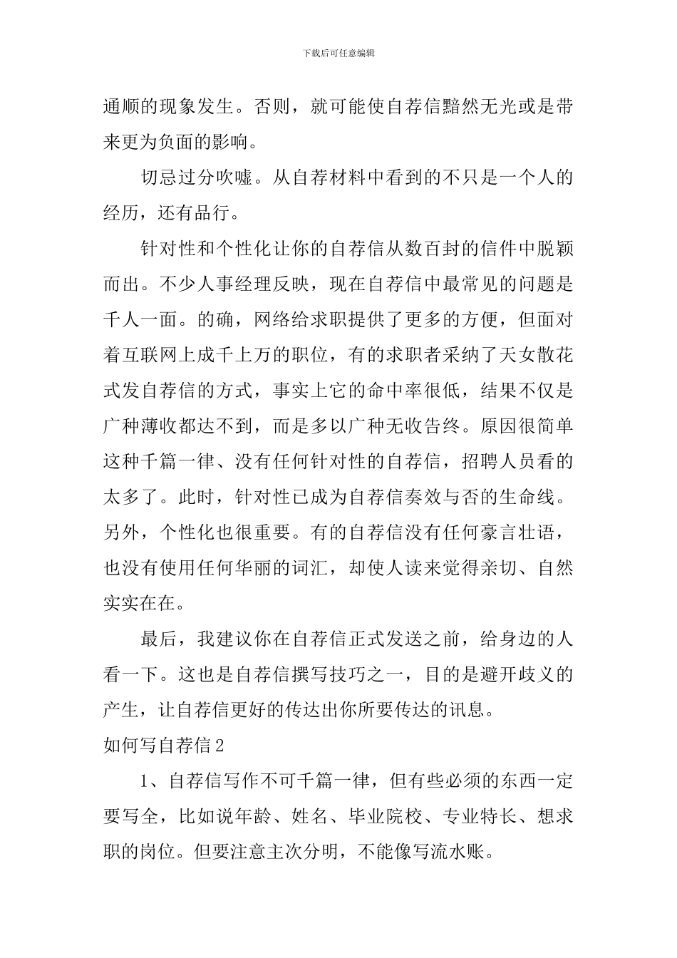 如何写自荐信_第2页