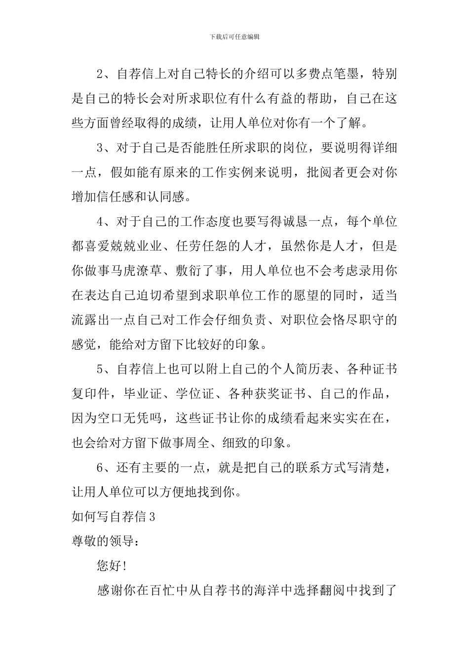 如何写自荐信_第3页