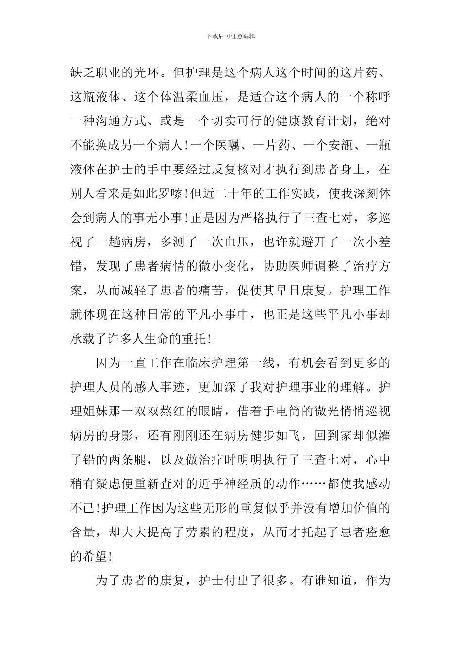 护士比赛演讲稿范文_第2页