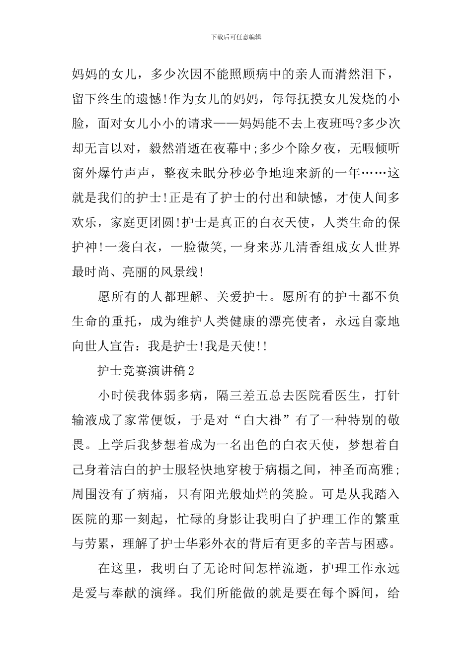 护士比赛演讲稿范文_第3页