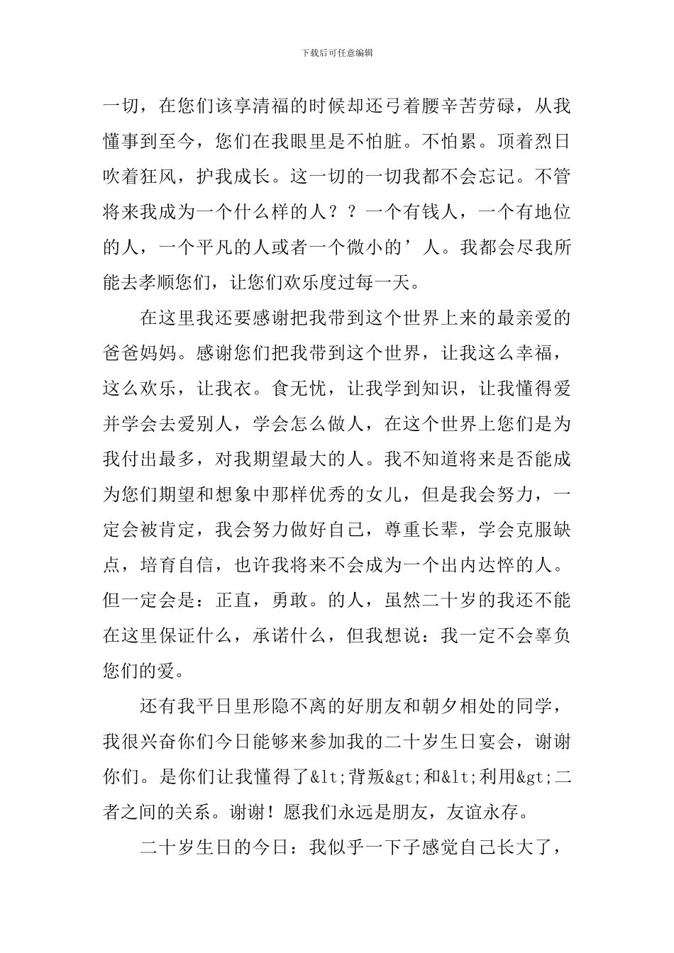 孩子生日宴会的演讲稿范文_第2页