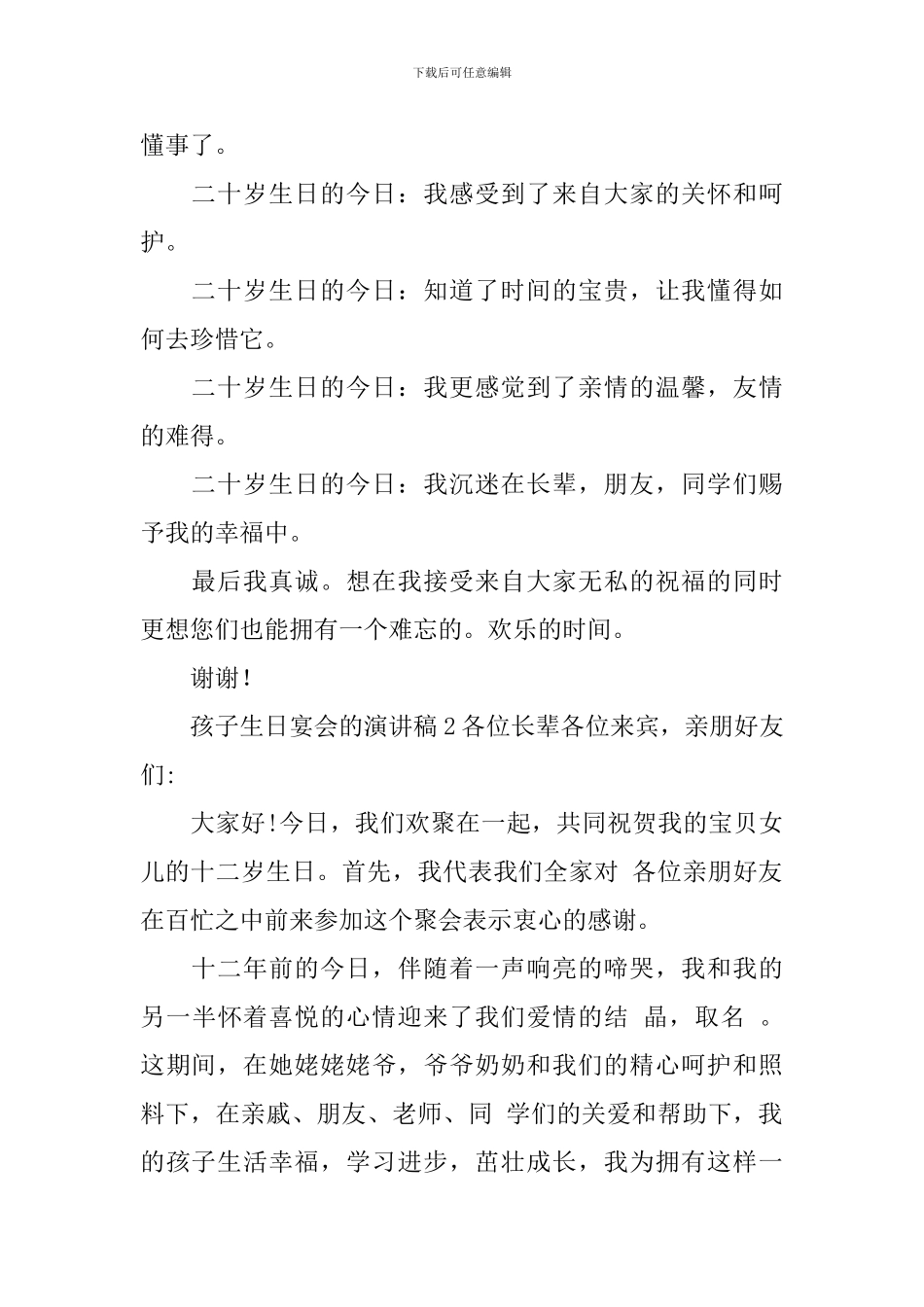 孩子生日宴会的演讲稿范文_第3页