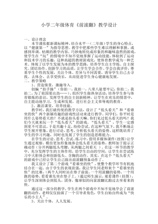 小学二年级体育《前滚翻》教学设计