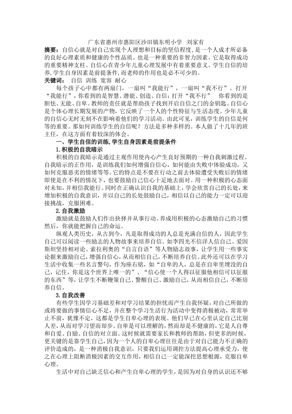 心理健康教育A证培训论文_第2页