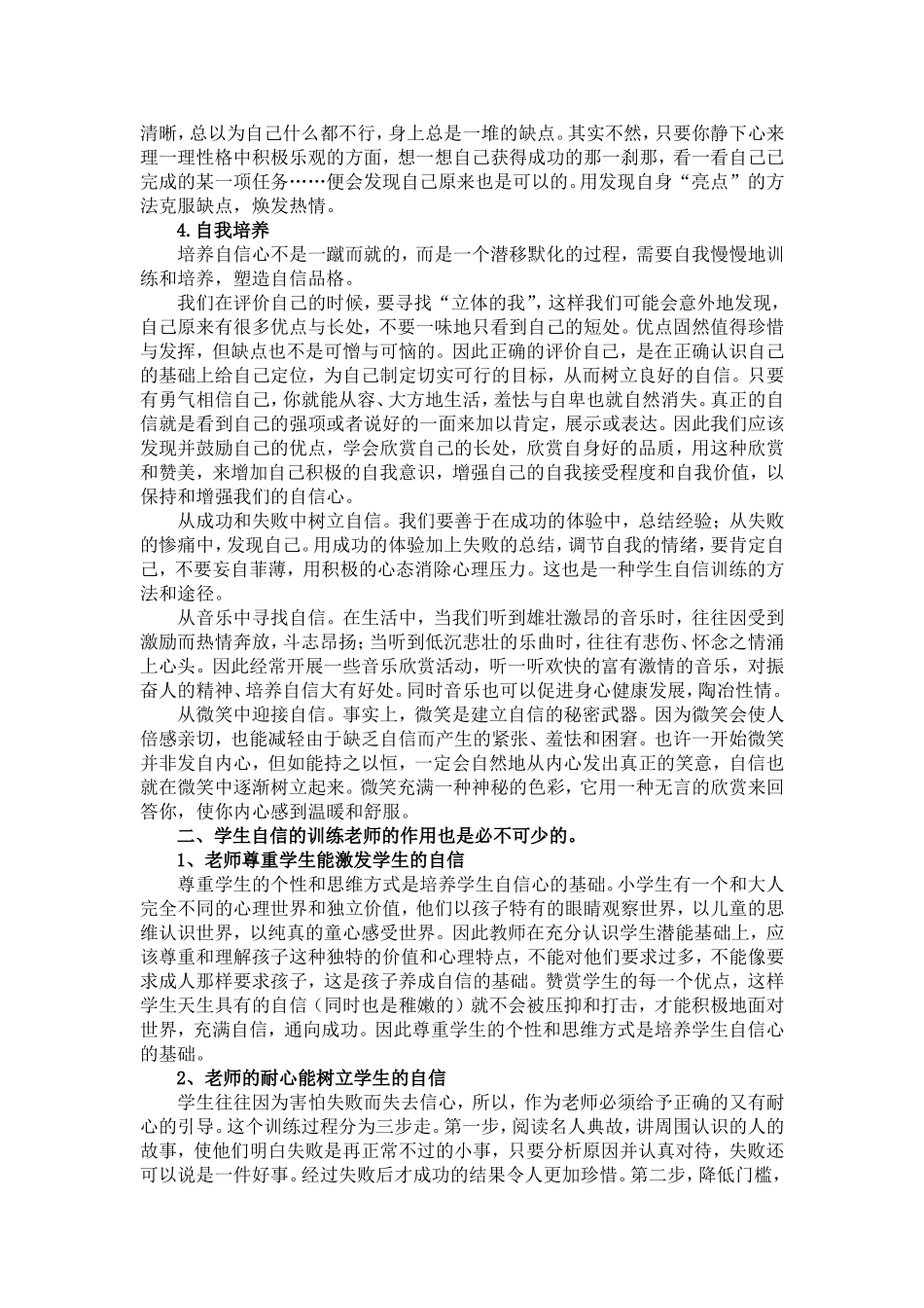 心理健康教育A证培训论文_第3页