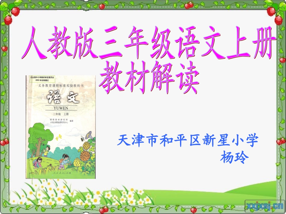 三上教材分析杨玲_第1页