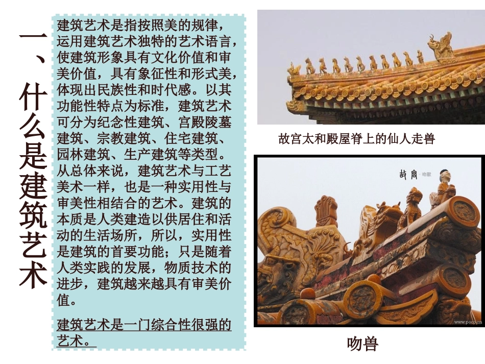 用心体味建筑之美_第2页