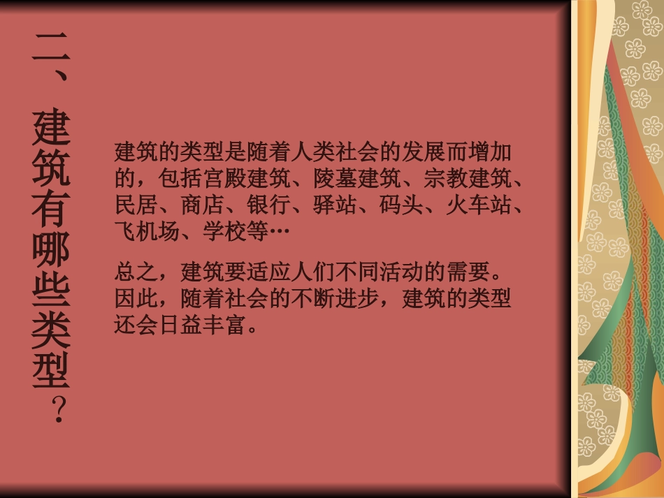 用心体味建筑之美_第3页