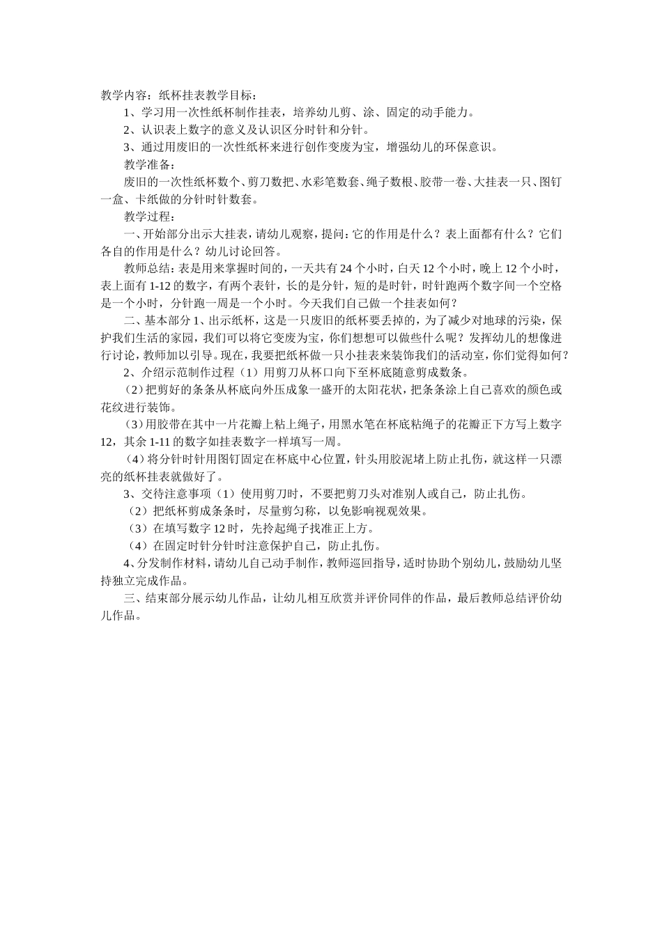 纸杯教学内容_第1页