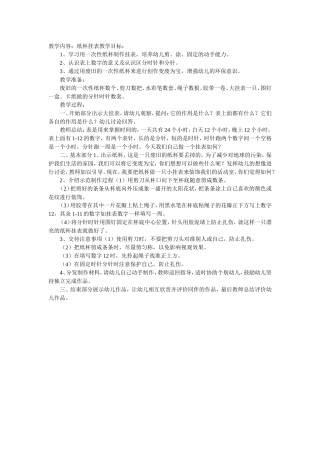 纸杯教学内容