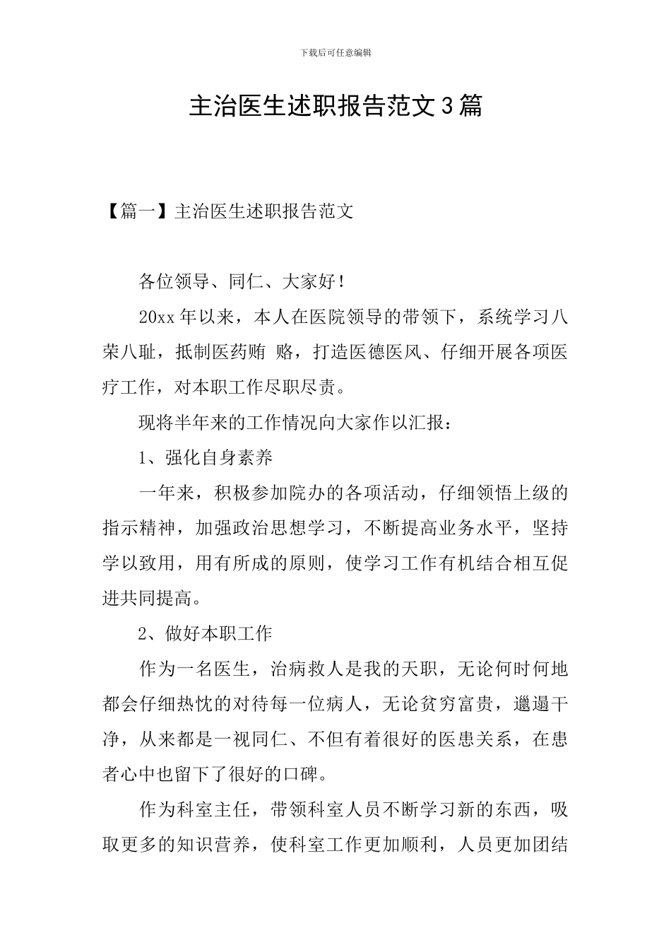 主治医生述职报告范文3篇_第1页