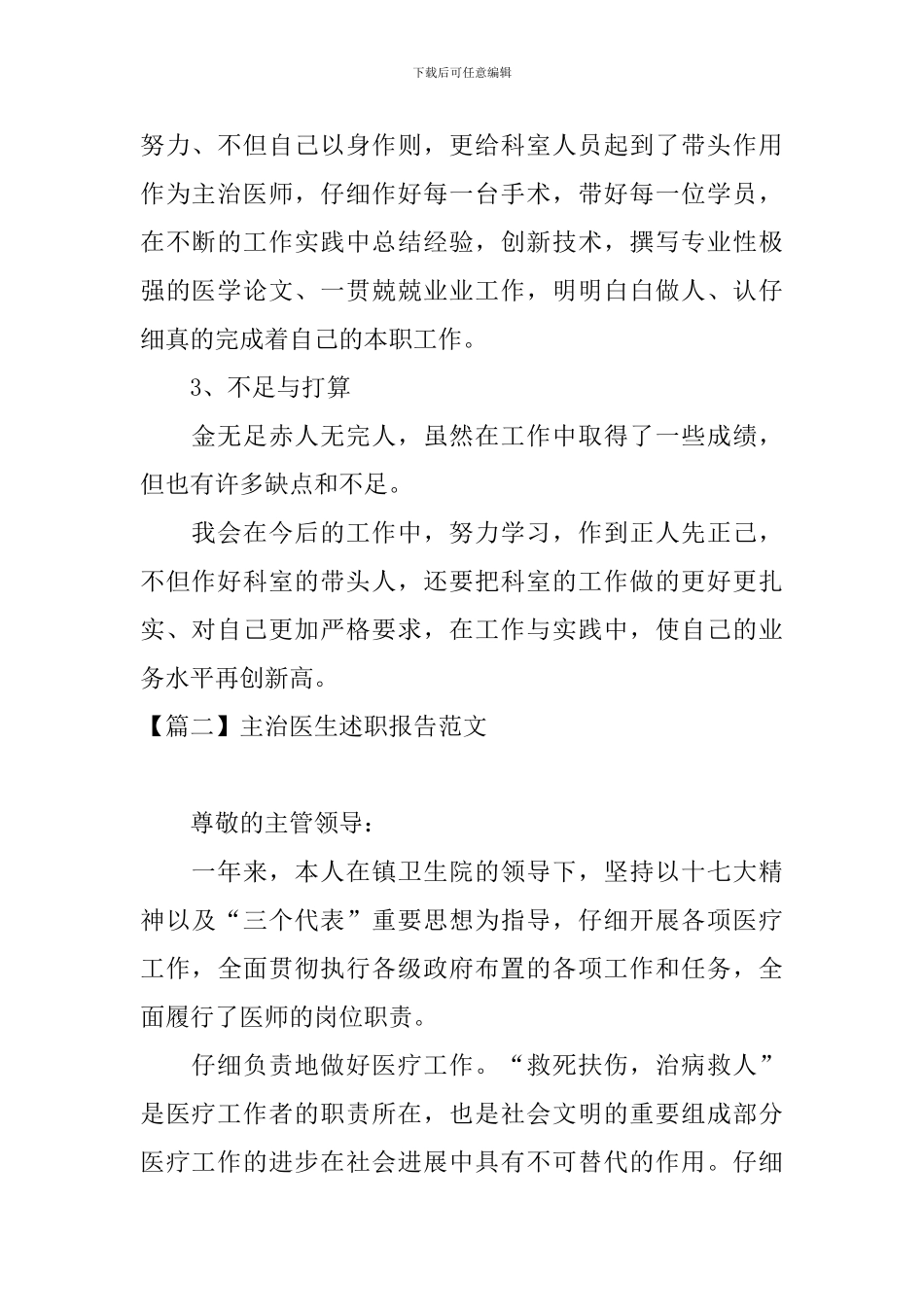 主治医生述职报告范文3篇_第2页