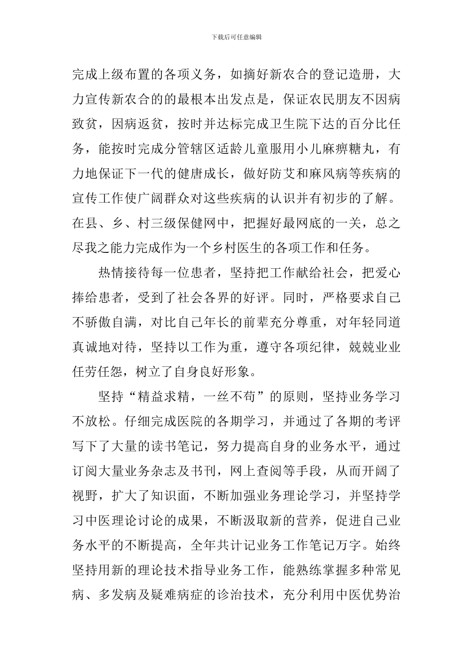 主治医生述职报告范文3篇_第3页