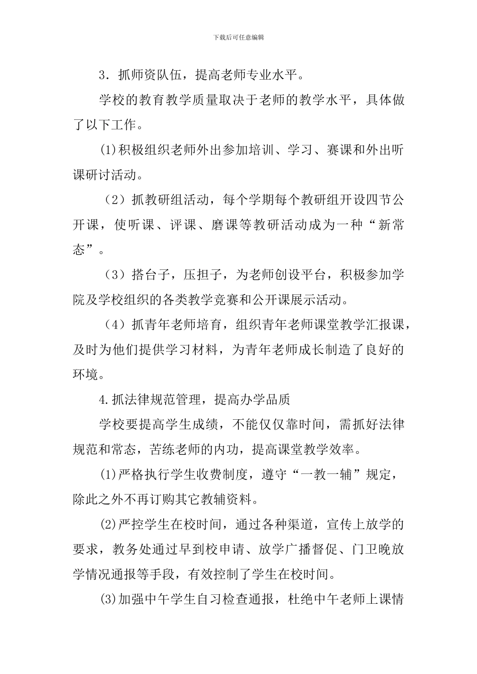 中学副校长2018年度述职报告_第3页