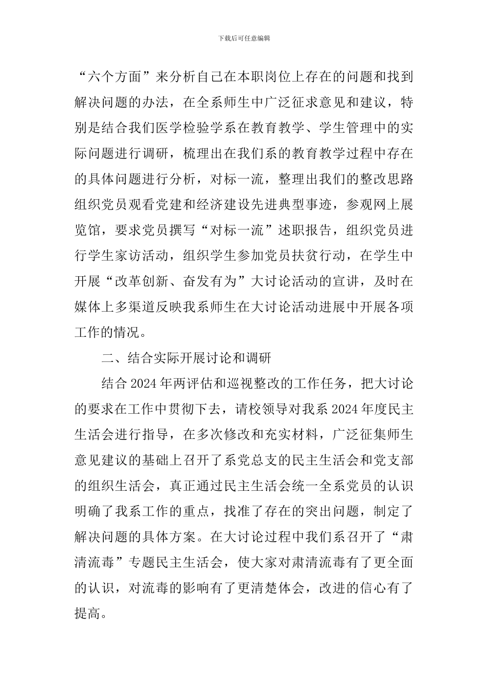 医学检验学系党总支“改革创新、奋发有为”大讨论工作总结_第2页